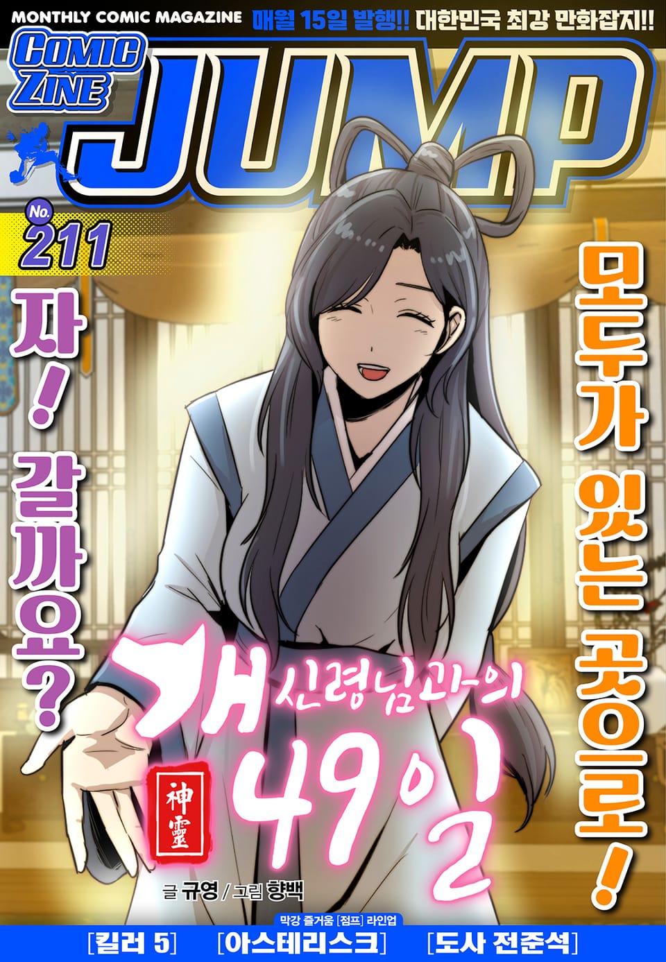 코믹진 점프 211호