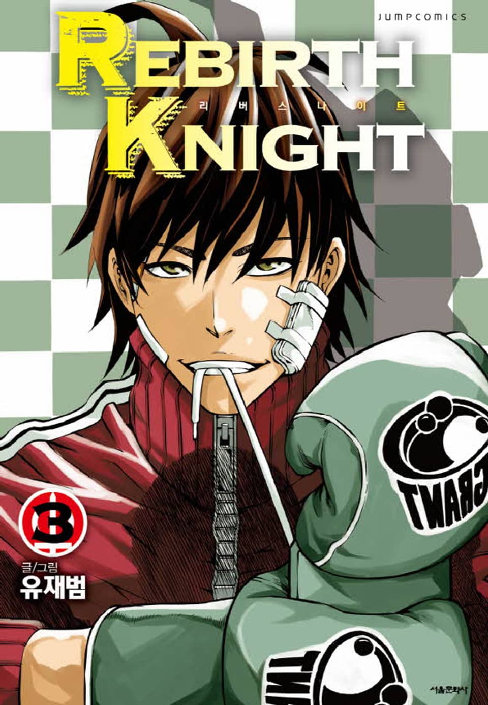 리버스 나이트 3권 (완결)