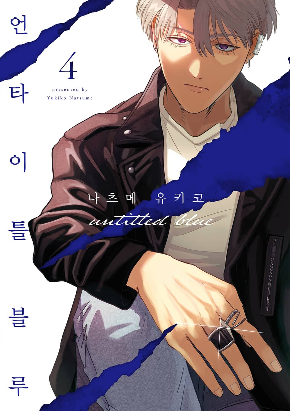 언타이틀 블루 4권