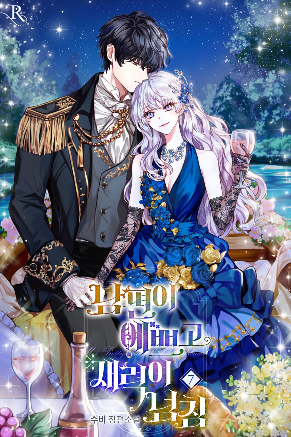 남편이 예쁘고 재력이 넘침 (외전)