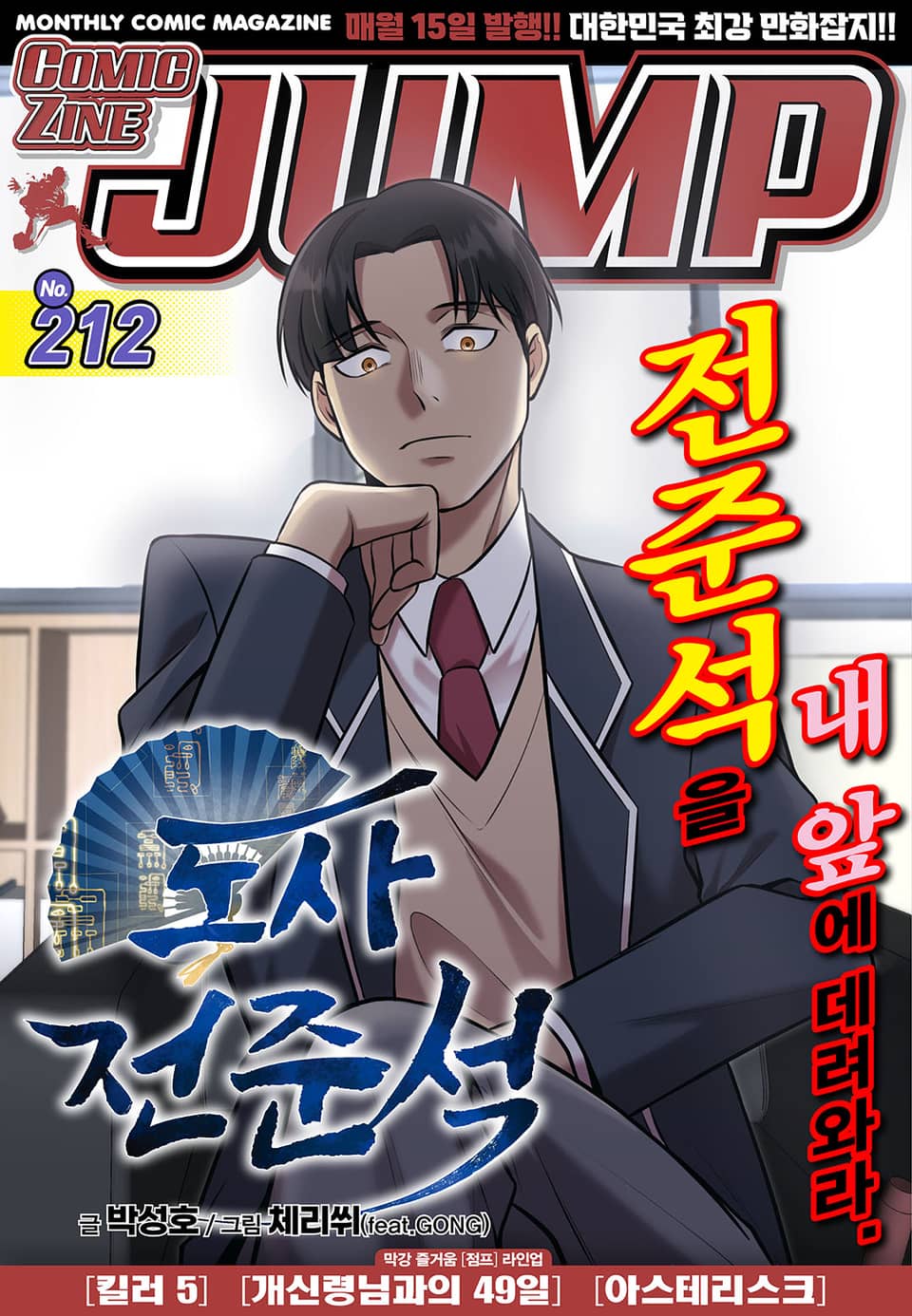 코믹진 점프 212호