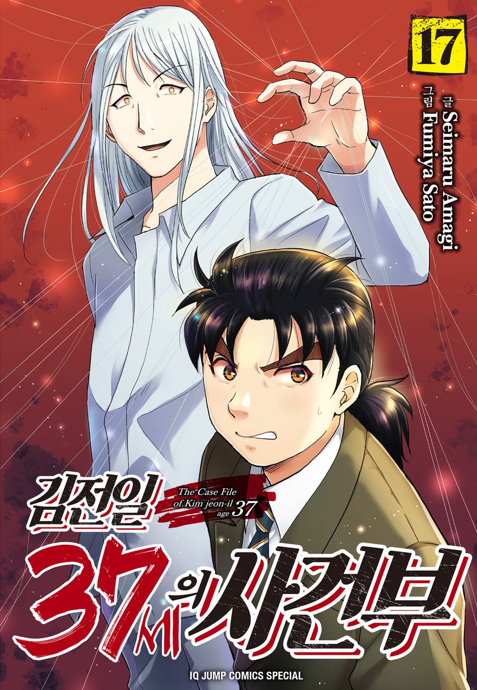 김전일 37세의 사건부 17권