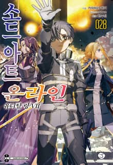 소드 아트 온라인