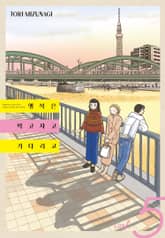 행복은 먹고 자고 기다리고 표지 이미지