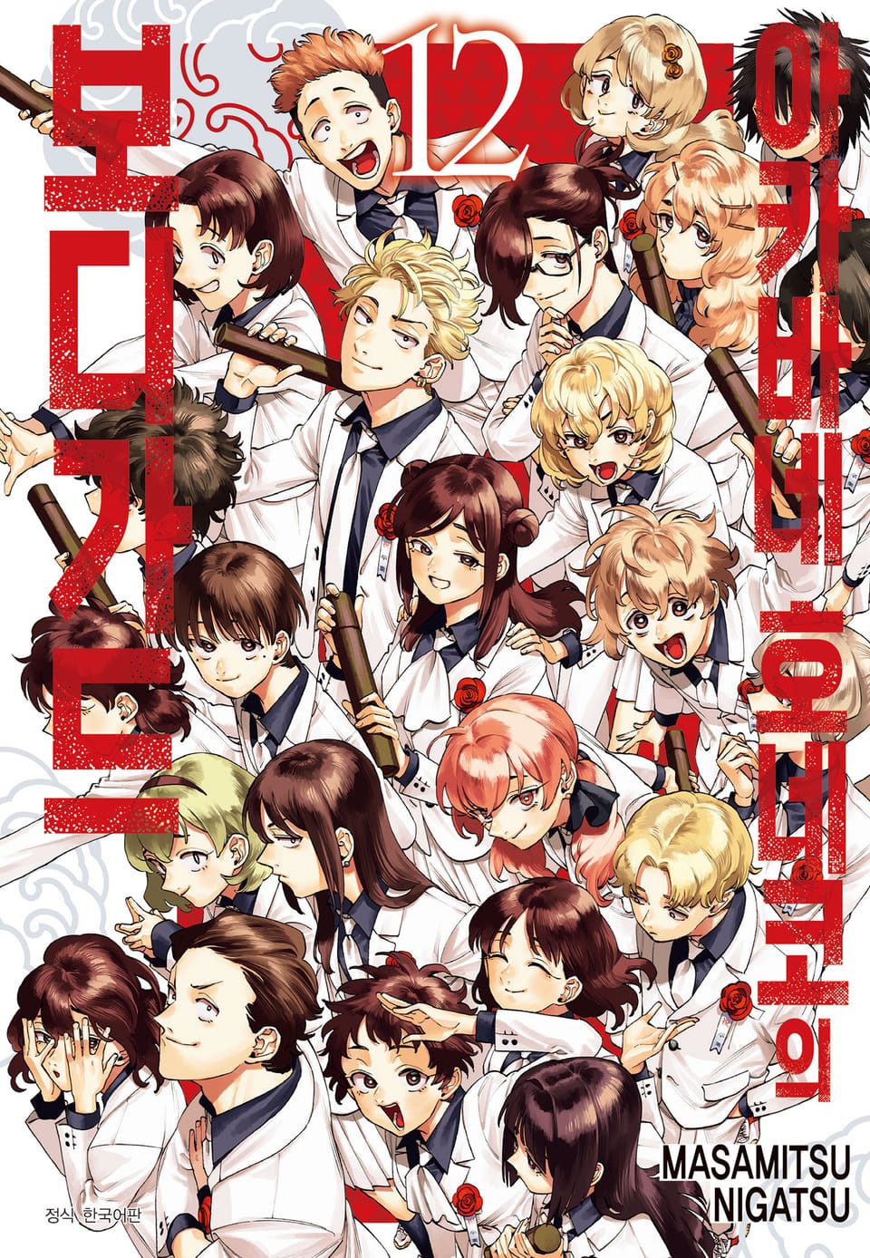 아카바네 호네코의 보디가드 12권 (완결)