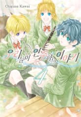 우리들이 연주하는 이야기 표지 이미지