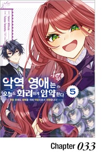 악역 영애는 오늘도 화려하게 암약한다 ─추방 후에도 최애를 위해 악당으로서 지원합니다!─