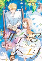 대수공과 유니코니스의 소녀 표지 이미지