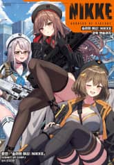승리의 여신: NIKKE 코믹 앤솔러지 표지 이미지