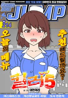 코믹진 점프