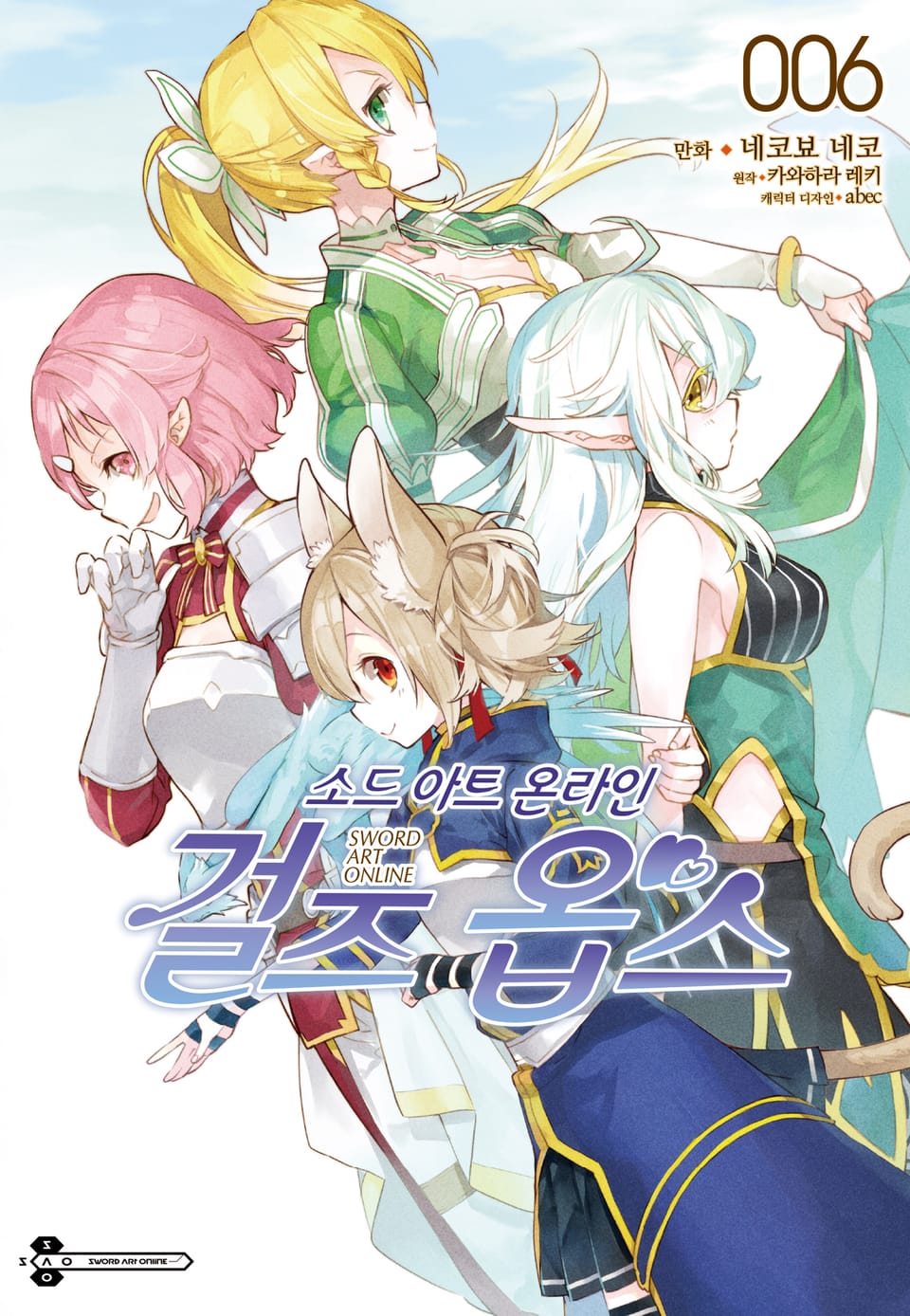 [코믹] 소드 아트 온라인 걸즈 옵스 6권