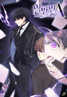 일반인A
