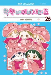 학원 베이비시터즈 표지 이미지