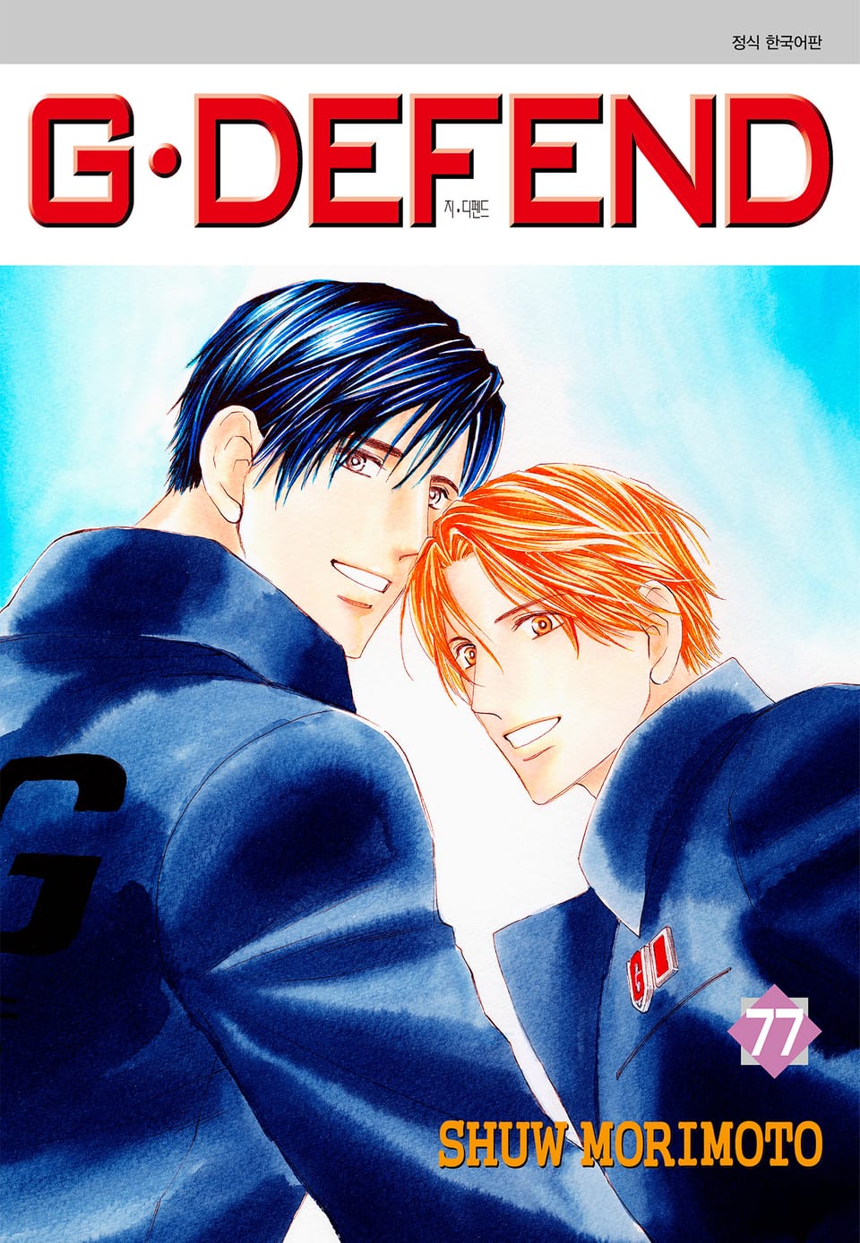 GㆍDEFEND(지 디펜드)[개정판] 77권