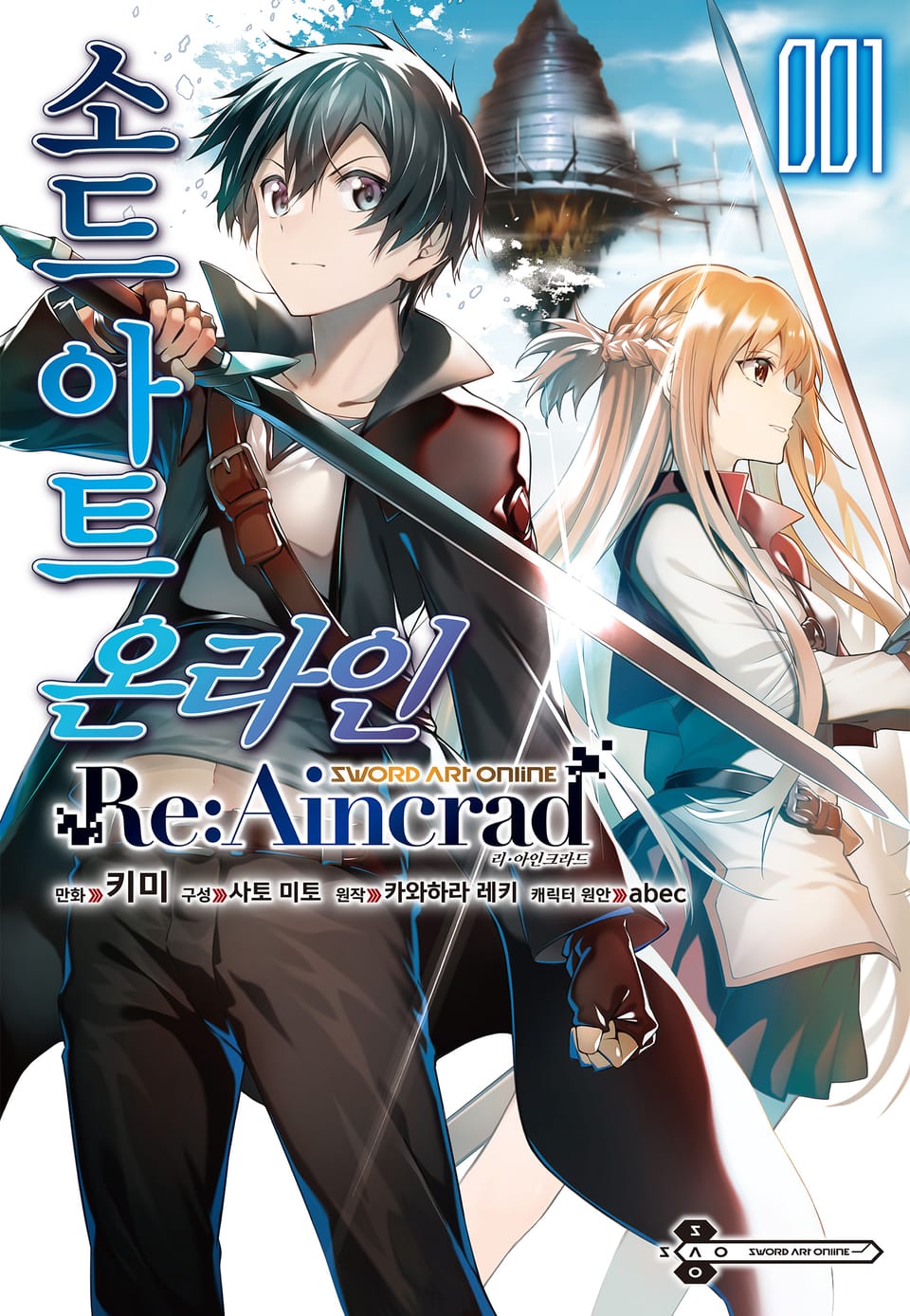 [코믹] 소드 아트 온라인 Re:Aincrad 1권