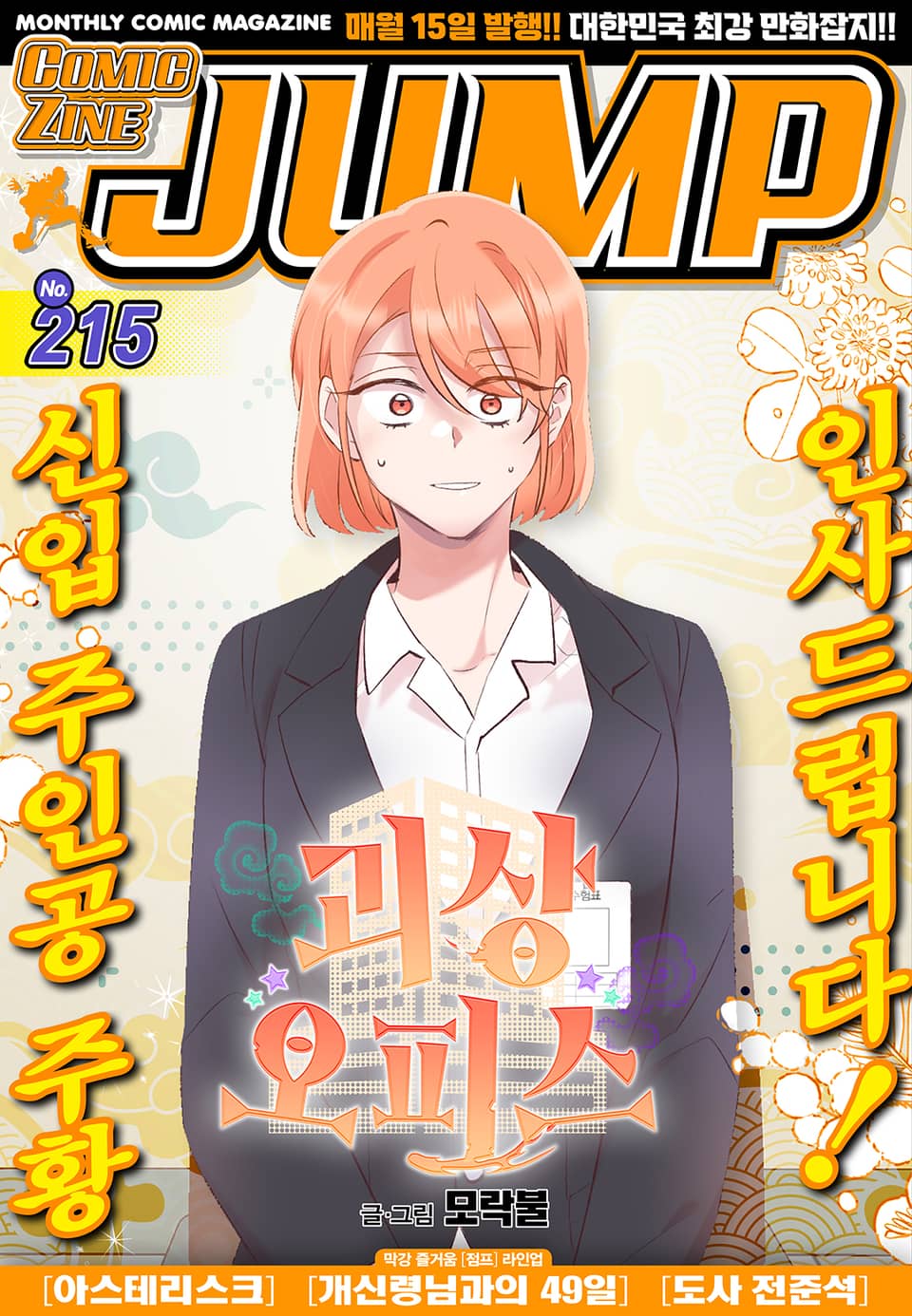 코믹진 점프 215호