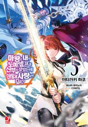 [코믹] 마왕인 내가 노예 엘프를 신부로 삼았는데 어떻게 사랑하면 되지?