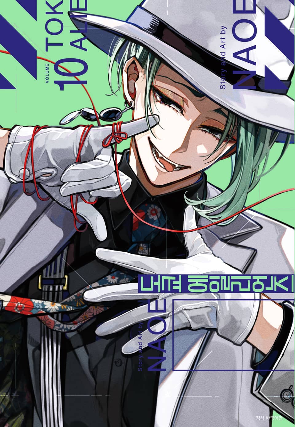 도쿄 에일리언즈 10권