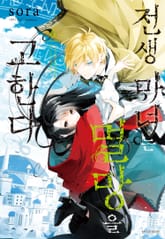 전생 마녀는 멸망을 고한다 표지 이미지