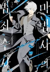 마법사의 범죄 수사 표지 이미지