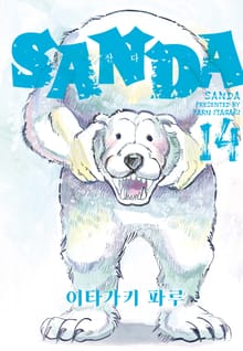 SANDA (산다)