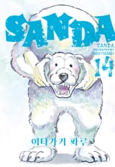 SANDA (산다) 표지 이미지