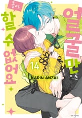 얼굴만으론 좋아할 수 없어요 표지 이미지