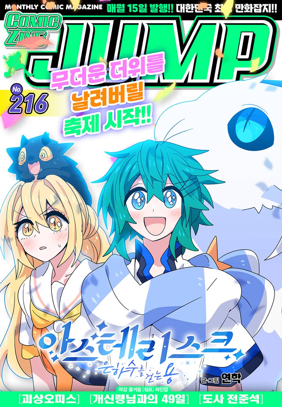 코믹진 점프 216호