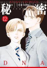 비밀 season 0 표지 이미지