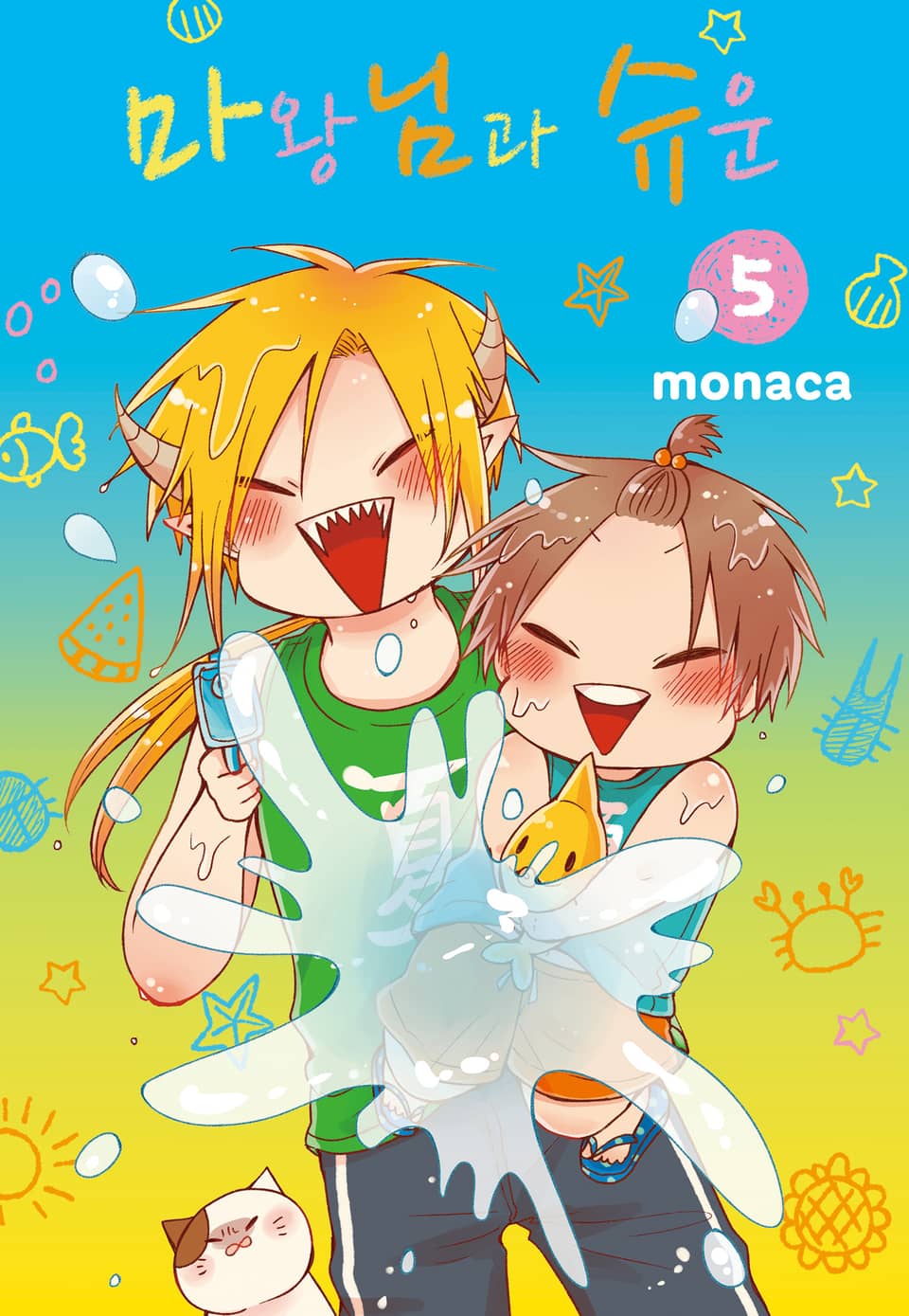 마왕님과 슈운 5권