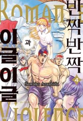 반짝반짝과 이글이글 표지 이미지