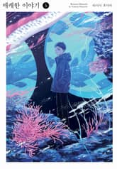 매캐한 이야기 표지 이미지