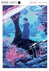 매캐한 이야기 표지 이미지