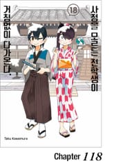 사정을 모르는 전학생이 거침없이 다가온다. 표지 이미지