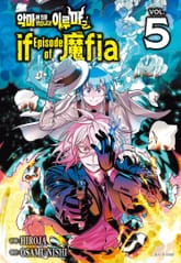 악마에 입문했습니다! 이루마 군 : if Episode of 마피아 표지 이미지