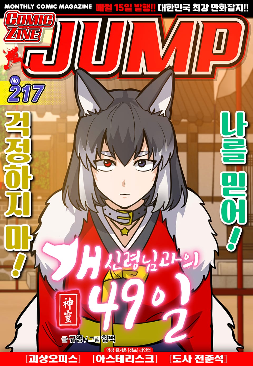 코믹진 점프 217호