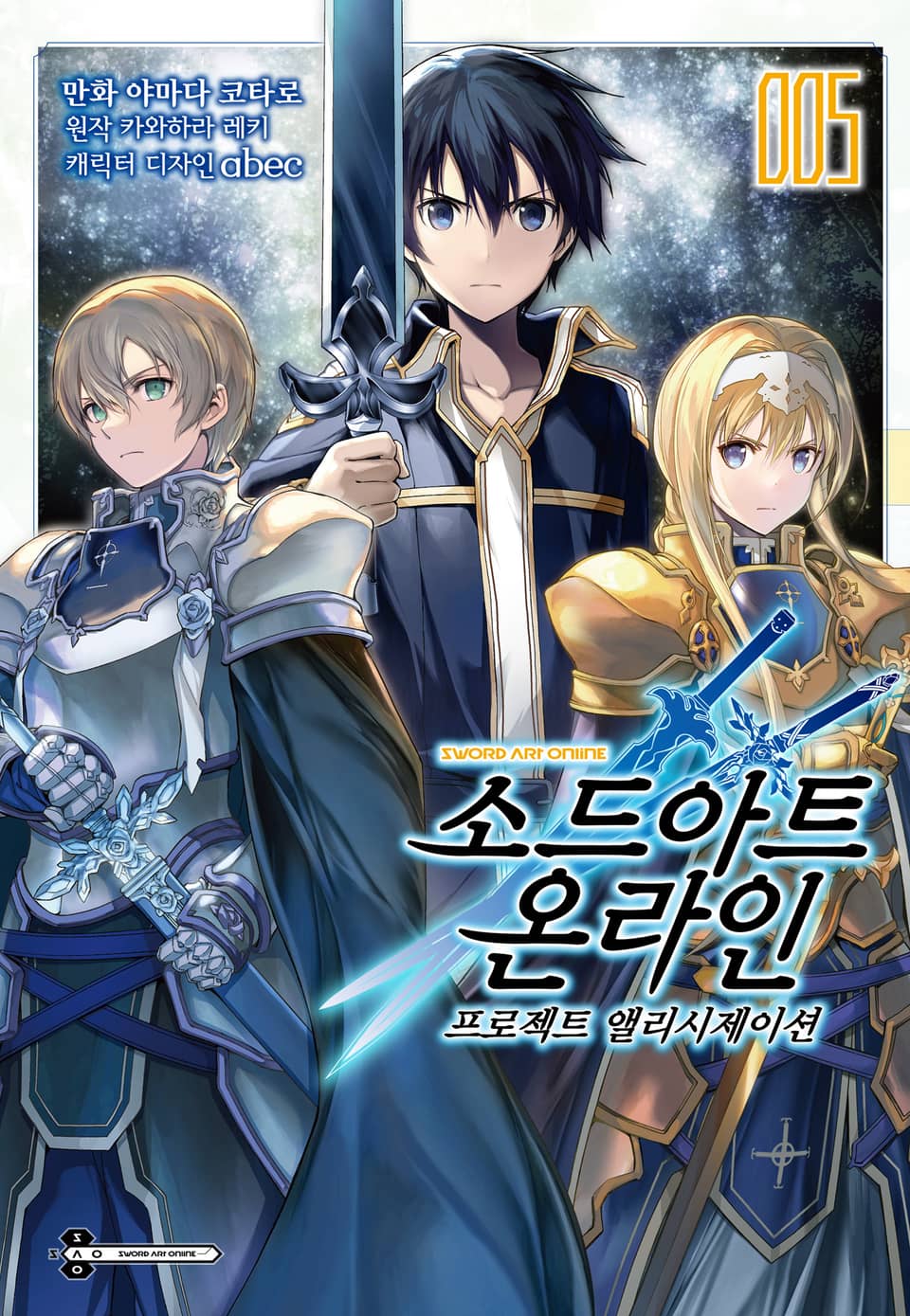 [코믹] 소드 아트 온라인 프로젝트 앨리시제이션 5권 (완결)