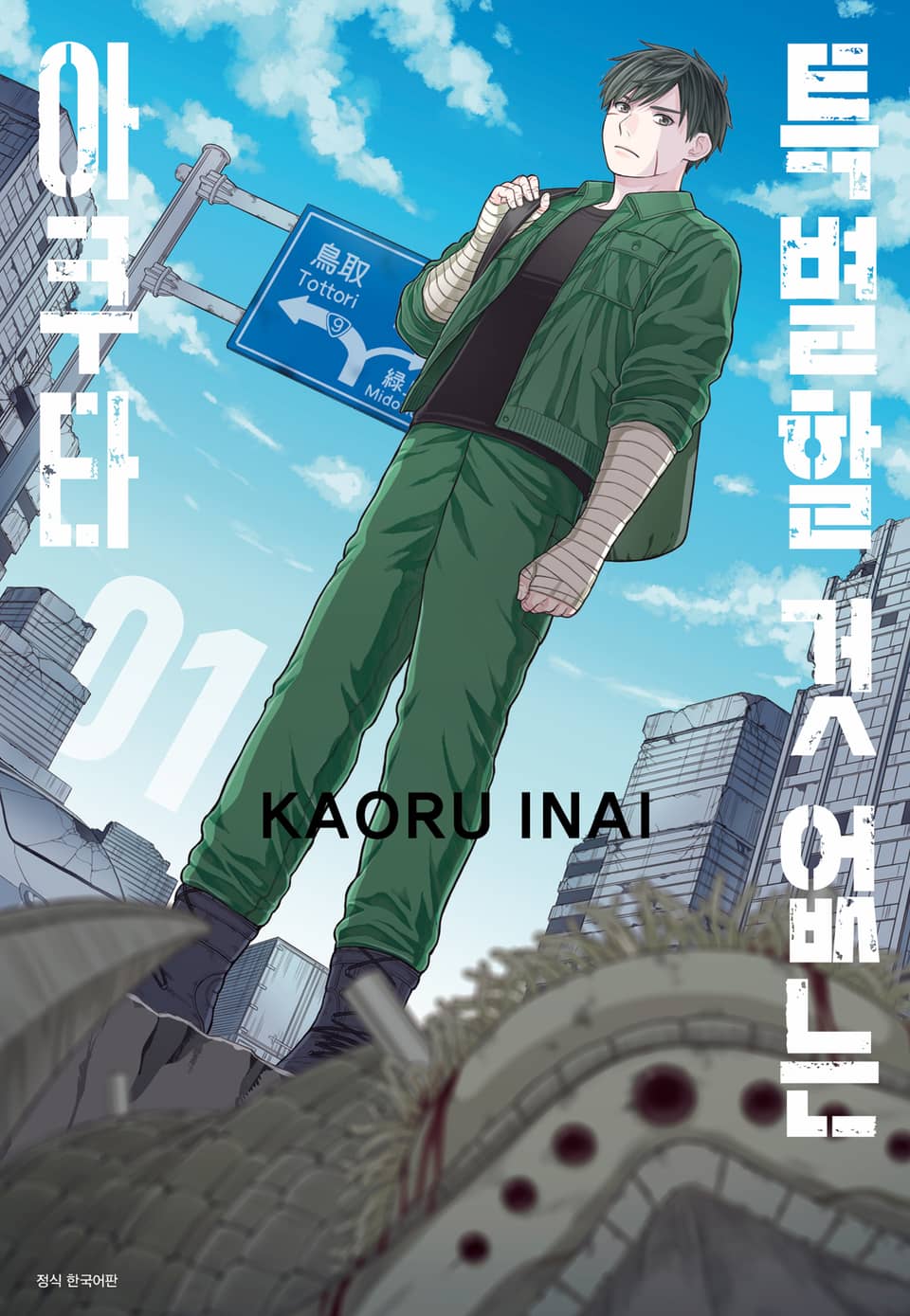 특별할 것 없는 아쿠타 1권