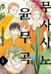 무사시노 윤무곡 표지 이미지