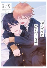 [BLovers] 너에게는 닿지 않아. 표지 이미지