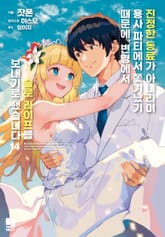 진정한 동료가 아니라며 용사 파티에서 쫓겨났기 때문에, 변경에서 슬로 라이프를 보내기로 했습니다 표지 이미지