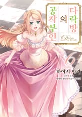 다락방의 공작부인 표지 이미지