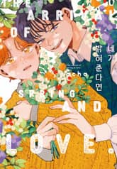 [BLovers] 네가 밝혀준다면 표지 이미지