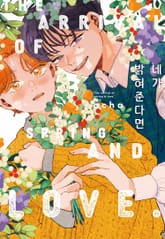 [BLovers] 네가 밝혀준다면 표지 이미지