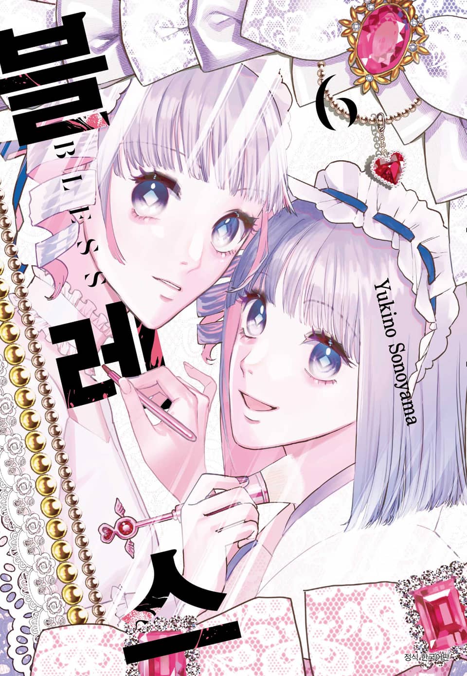 블레스(BLESS) 6권