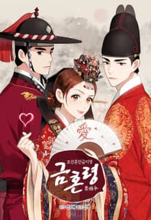 금혼령-조선혼인금지령