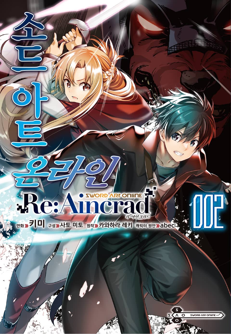 [코믹] 소드 아트 온라인 Re:Aincrad 2권