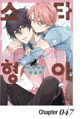 [BLovers] 쇼타 형아 표지 이미지