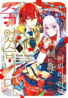 「죽어봐라」라고 들었으므로 죽었습니다.