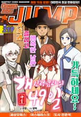 코믹진 점프 표지 이미지
